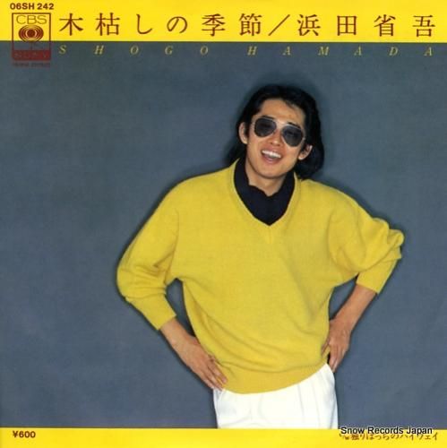 浜田省吾 木枯らしの季節 06