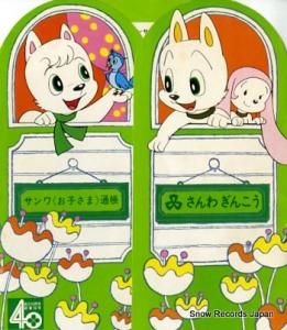 ����ǵ���ҡ��ۡ��󡦥業 ���¶����Ω������ǯ��ǰ����󥵤��� SS-2990