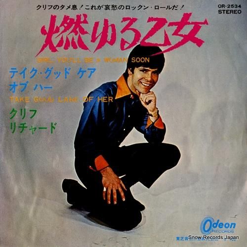 クリフ・リチャード 燃ゆる乙女