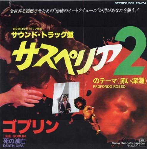 ゴブリン サスペリア2のテーマ