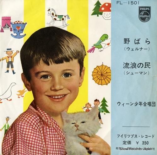 ウィーン少年合唱団 ウェルナー