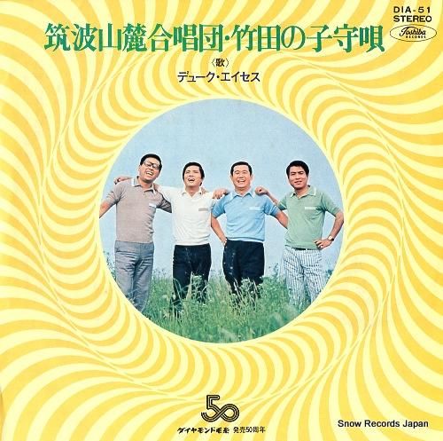 テューク・エイセス 筑波山麓合