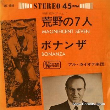 アル・カイオラ楽団 荒野の7人