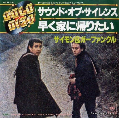 サイモン ガーファンクル サウンド オブ サイレンス 06sp351 レコード買取