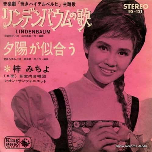 梓みちよ リンデンバウムの歌