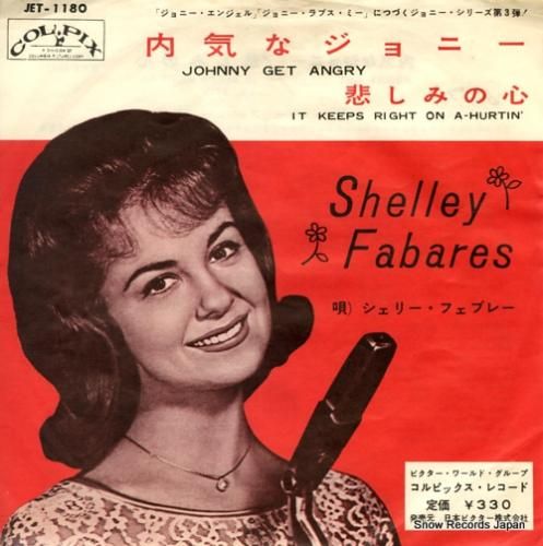 シェリー・フェブレー 内気なジ