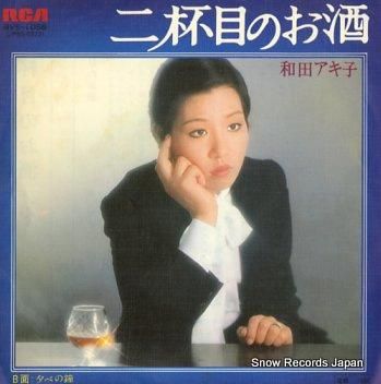 和田アキ子 二杯目のお酒 RV