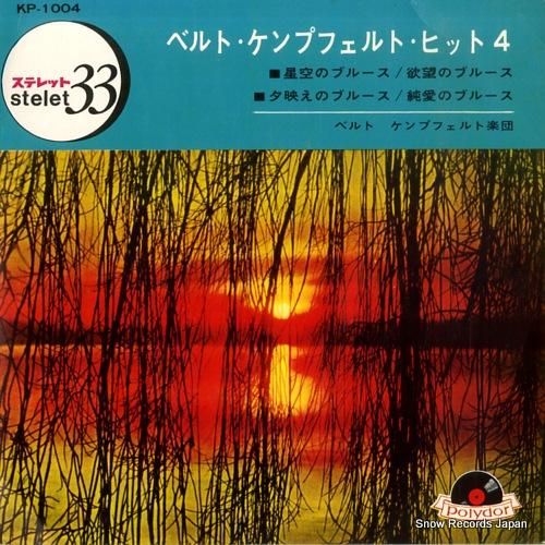 ベルト・ケンプフェルト楽団 ベ