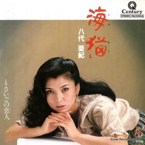 八代亜紀 女ごころ SN-1333 | レコード通販