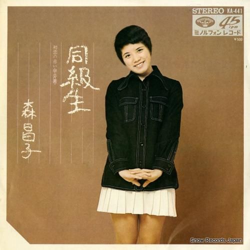 森昌子 同級生 KA-441
