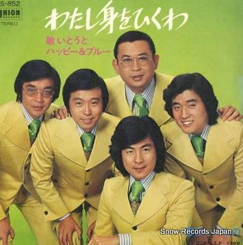 敏いとうとハッピー ブルー わたし身をひくわ Us 852 レコード データベース 敏いとうとハッピー ブルー わたし身をひくわ Us 852 レコード データベース