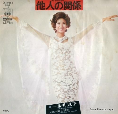 金井克子 他人の関係 Solb12 レコード データベース