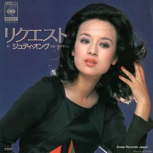 ジュディ・オング リクエスト 06SH71 | レコード買取 ジュディ・オング リクエスト 06SH71 | レコード買取
