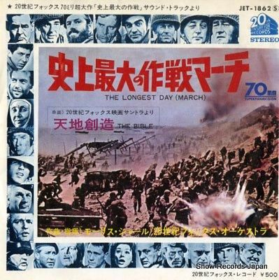 サウンドトラック 史上最大の作