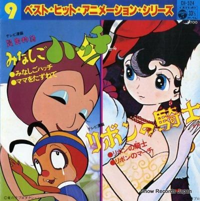 V/A ベスト・ヒット・アニメ