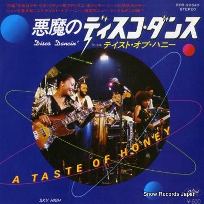 テイスト・オブ・ハニー 悪魔の