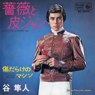 谷隼人 薔薇と皮ジャン BS-