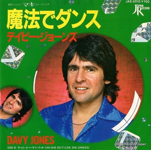 デイビー・ジョーンズ 魔法でダ