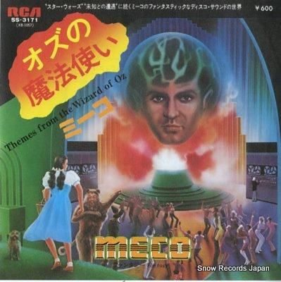 ミーコ オズの魔法使い SS-