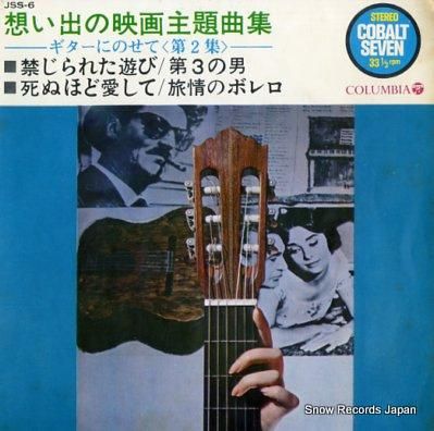 古賀政男とコガ・ギター・ロマン