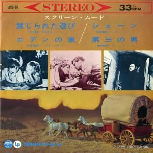 V/A スクリーン・ムード ASS-97