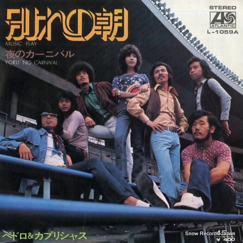 ペドロ&カプリシャス 別れの朝