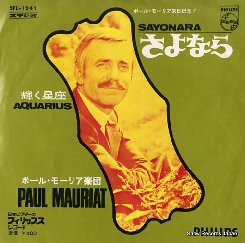 ポール・モーリア さよなら S