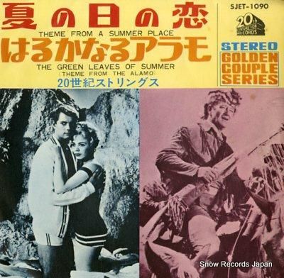 20世紀ストリングス 夏の日の