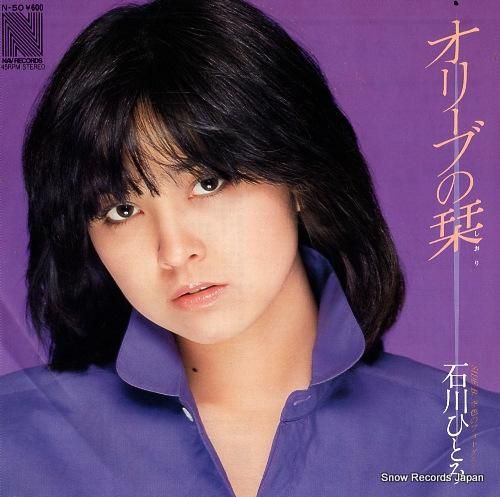 石川ひとみ オリーブの栞 N-