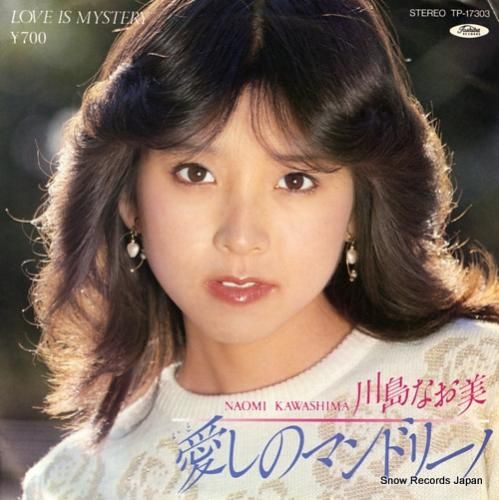 川島なお美 愛しのマンドリーノ