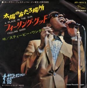 スティービー・ワンダー 太陽のあたる場所 JET-1825