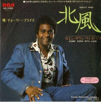 チャーリー・プライド 北風(日