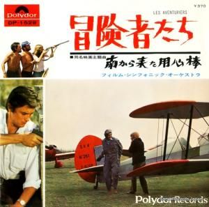 フィルム・シンフォニック・オーケストラ 冒険者たち DP-1529