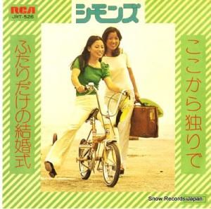 シモンズ ここから独りで JRT-526