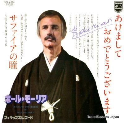 ポール・モーリア　　サファイアの瞳　　超レア　　入手困難品