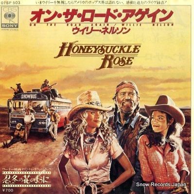人気商品の中古品・新品・未使用品 ウィリー・ネルソン オン・ザ・ロード・アゲイン 07SP503 洋画・外国映画