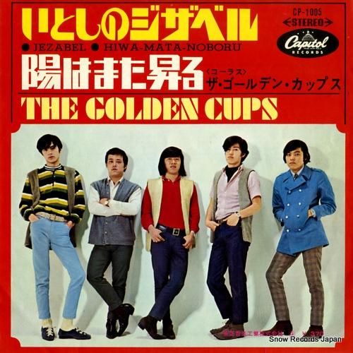 ザ・ゴールデン・カップス いとしのジザベル CP-1005 | レコード買取