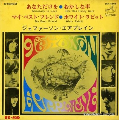 ジェファーソン・エアプレイン あなただけを SCP-1340