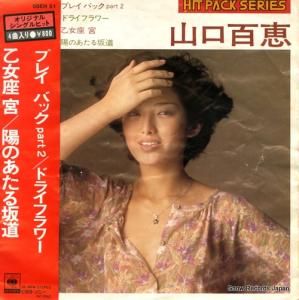 山口百恵 オリジナルシングルヒット 08EH51