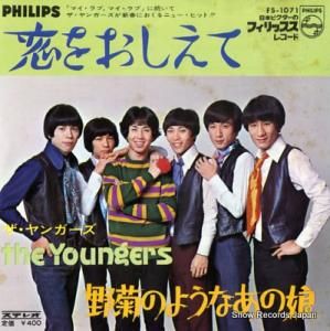 ザ・ヤンガーズ 恋をおしえて FS-1071