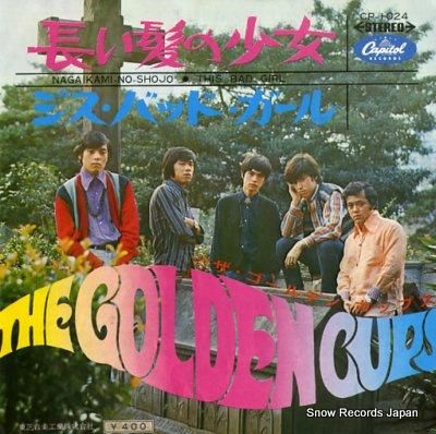 ザ・ゴールデン・カップス 長い