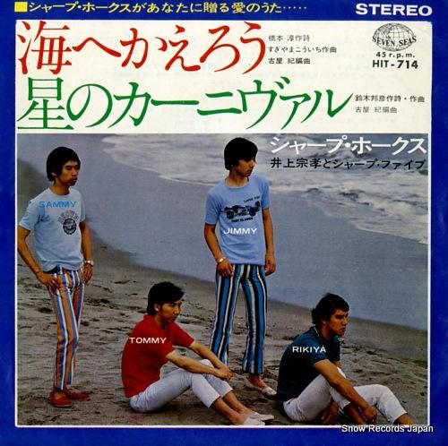 シャープ・ホークス 海へかえろ