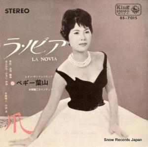 ペギー葉山 ラ・ノビア BS-7015