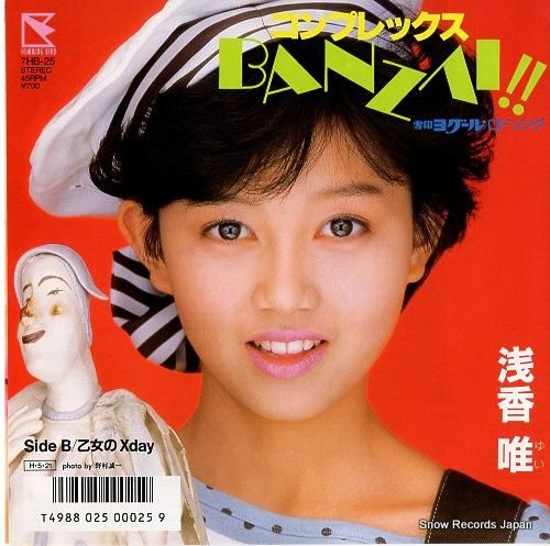 浅香唯 コンプレックスbanz