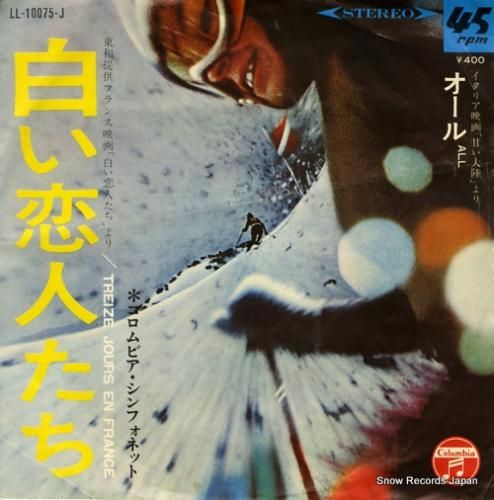 コロムビア・シンフォネット 白