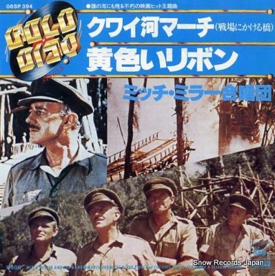 ミッチ・ミラー合唱団 クワイ河