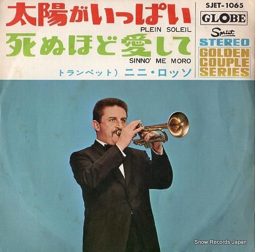 ニニ・ロッソ 太陽がいっぱい SJET-1065 | レコード買取