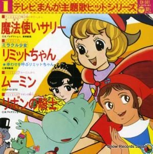 ƥӤޤ󤬼Υҥåȥ꡼ 1 CH-501