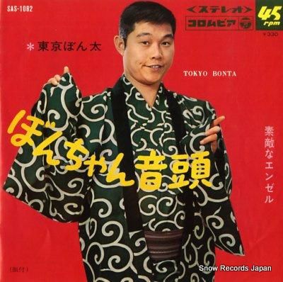 ぼん太郎 71orAUcwmnL._SL400_.jpg