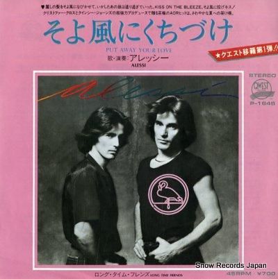 アレッシー そよ風にくちづけ